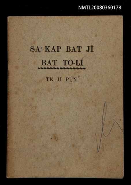 主要名稱：SAⁿ-KAP BAT JĪ BAT TŌ-LÍ TĒ JĪ PÚN/其他-其他名稱：Saⁿ-kap Bat 字 Bat 道理 第2本圖檔，第1張，共27張