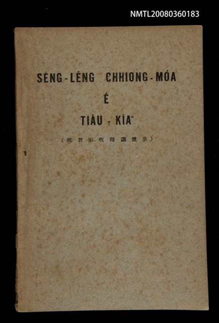 主要名稱：SÈNG-LÊNG CHHIONG-MÓA Ê TIÂU-KIĀⁿ/其他-其他名稱：聖靈充滿 ê 條件圖檔，第1張，共41張