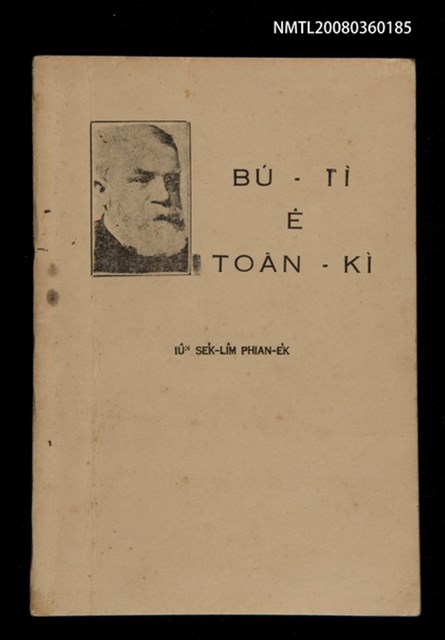 主要名稱：BÚ-TÌ Ê TOĀN-KÌ/其他-其他名稱：Bú-tì ê傳記圖檔，第1張，共20張