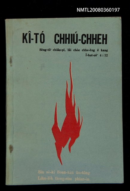 主要名稱：KÎ-TÓ CHHIÚ-CHHEH/其他-其他名稱：祈禱手冊圖檔，第1張，共40張