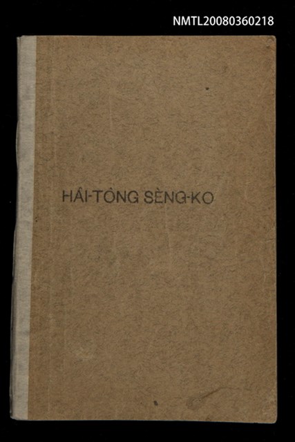 主要名稱：HÂI-TÔNG SÈNG-KO/其他-其他名稱：孩童聖歌圖檔，第1張，共64張