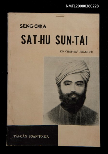 主要名稱：SÈNG-CHIÁ SAT-HU SUN-TĀI/其他-其他名稱：聖者撒夫孫大圖檔，第1張，共40張