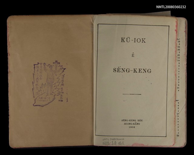 主要名稱：SIN KŪ IOK Ê SÈNG-KENG  TSOÂN SU/其他-其他名稱：新舊約ê聖經全書圖檔，第1張，共572張