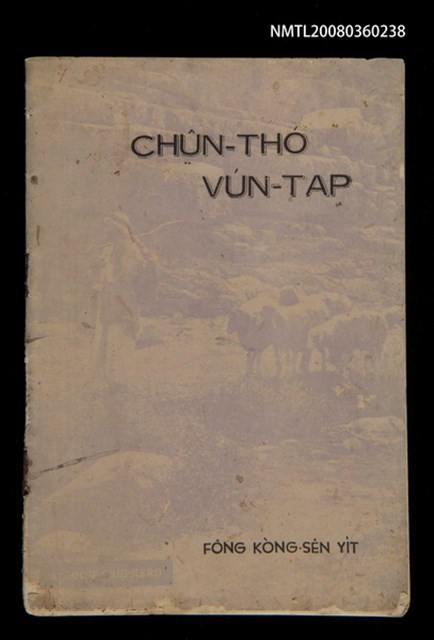 主要名稱：CHṲ̂N-THÓ VÚN-TAP/其他-其他名稱：真道問答圖檔，第1張，共15張