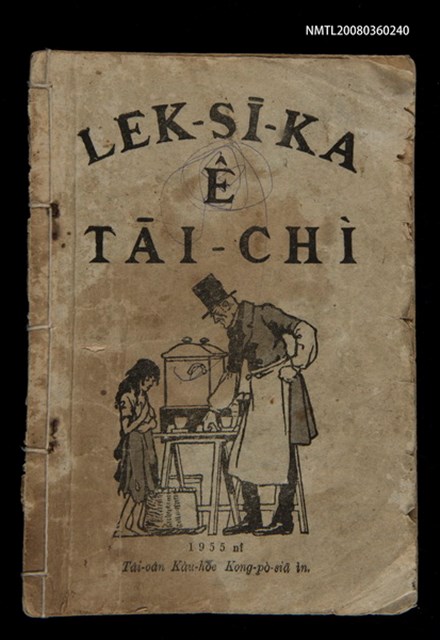 主要名稱：LEK-SĪ-KA Ê TĀI-CHÌ/其他-其他名稱：Lek-sī-ka ê代誌圖檔，第1張，共22張