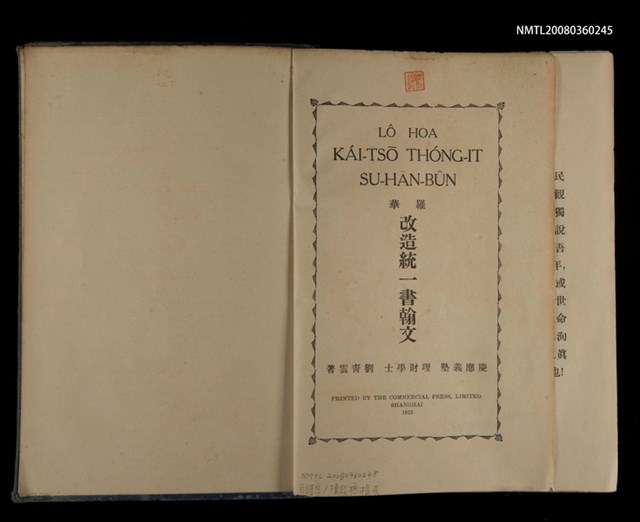 主要名稱：LÔ HOA KÁI-TSŌ THÓNG-IT SU-HĀN-BÛN圖檔，第2張，共281張