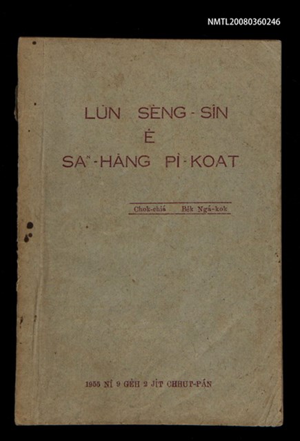 主要名稱：LŪN SÈNG-SÎN Ê SAⁿ-HĀNG PÌ-KOAT/其他-其他名稱：論聖神ê三項祕訣圖檔，第1張，共50張