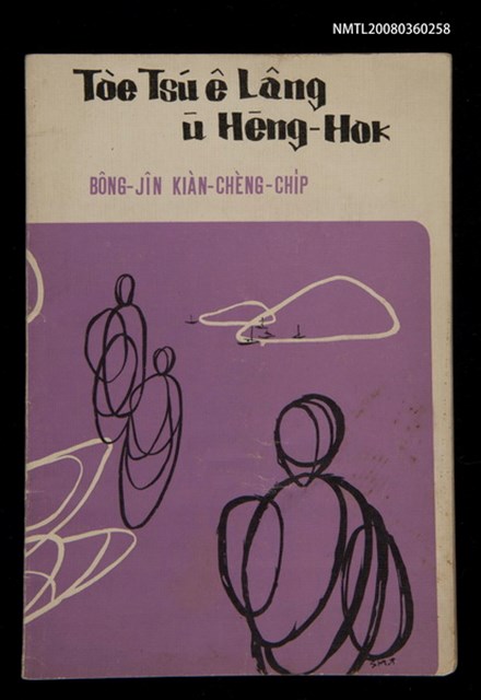 主要名稱：Tòe Tsú ê Lâng ū Hēng-hok: BÔNG-JĪN KIÀN-CHÈNG-CHI̍P/其他-其他名稱：Tòe主ê人有幸福：盲人見證集圖檔，第1張，共39張