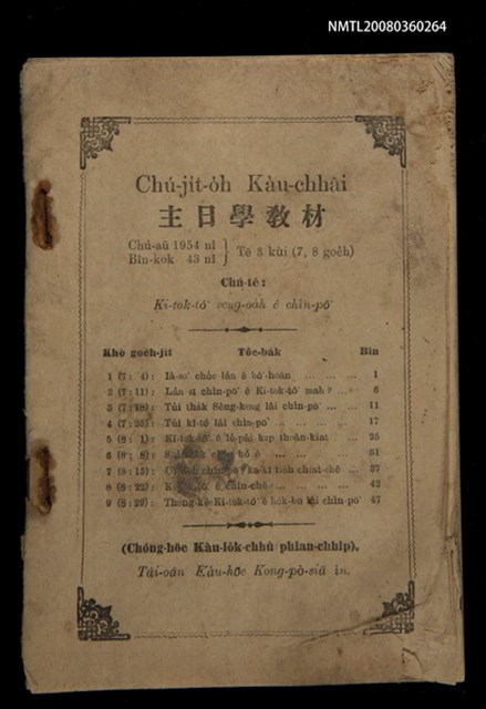 主要名稱：Chú-ji̍t-o̍h Kàu-chhâi/其他-其他名稱：主日學教材圖檔，第1張，共30張