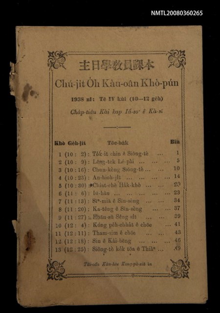 主要名稱：Chú-ji̍t O̍h Kàu-oân Khò-pún/其他-其他名稱：主日學教員課本圖檔，第1張，共27張