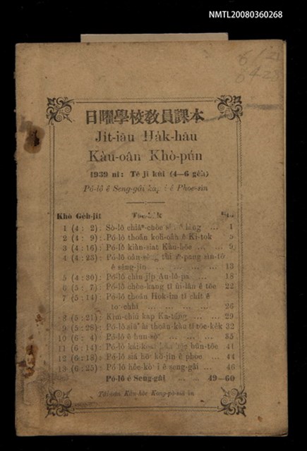 主要名稱：Ji̍t-iāu Ha̍k-hāu Kàu-oân Khò-pún/其他-其他名稱：日曜學校教員課本圖檔，第1張，共35張