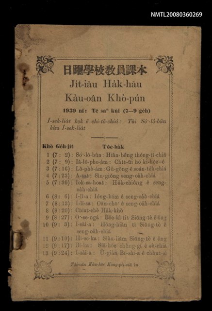 主要名稱：Ji̍t-iāu Ha̍k-hāu Kàu-oân Khò-pún/其他-其他名稱：日曜學校教員課本圖檔，第1張，共34張