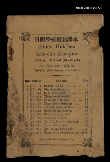 主要名稱：Ji̍t-iāu Ha̍k-hāu Kàu-oân Khò-pún/其他-其他名稱：日曜學校教員課本圖檔，第1張，共38張