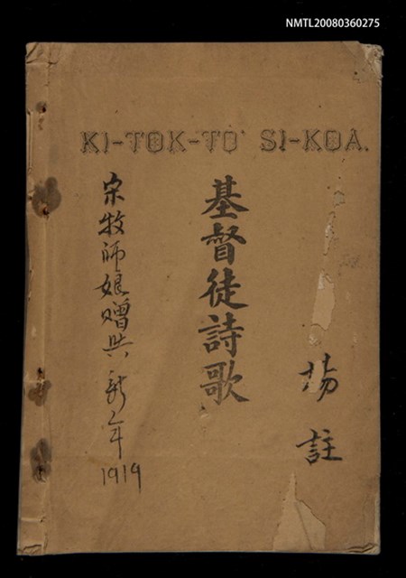 主要名稱：KI-TOK-TÔ͘  SI-KOA/其他-其他名稱：基督徒詩歌圖檔，第1張，共40張