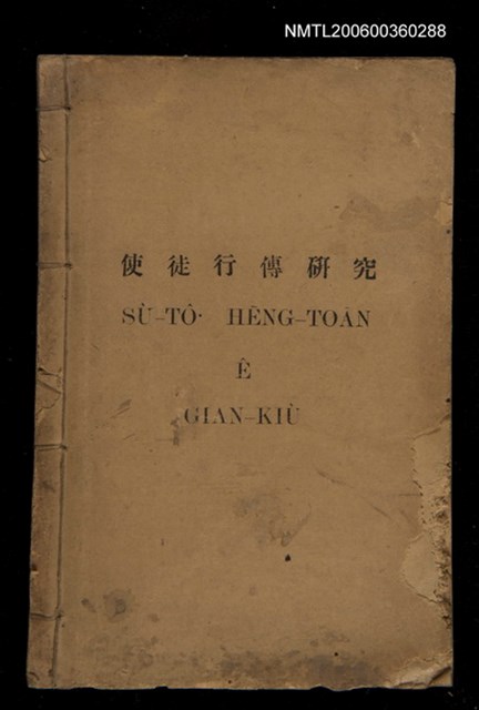 主要名稱：SÙ-TÔ͘  HĒNG-TOĀN Ê GIÁN-KiÙ/其他-其他名稱：使徒行傳研究圖檔，第1張，共70張