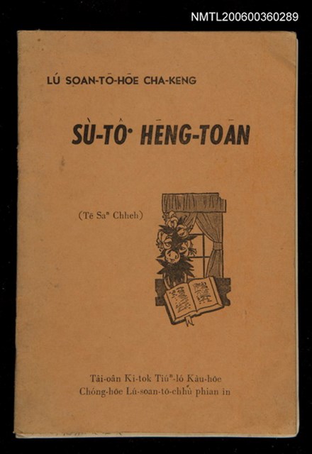 主要名稱：LU SOAN-TŌ-HŌE CHA-KENG: SÙ-TÔ͘  HĒNG-TOĀN  ( Tē Saⁿ Chheh)/其他-其他名稱：女宣道會查經：使徒行傳（第3冊）圖檔，第1張，共13張