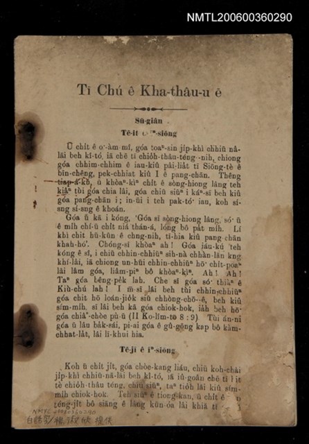 主要名稱：Tī Chú ê Kha-thâu-u ē/其他-其他名稱：Tī主ê Kha-thâu-u ē圖檔，第1張，共42張