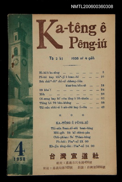 期刊名稱：Ka-têng ê Pêng-iú Tē 2 kî/其他-其他名稱：家庭ê朋友 第2期圖檔，第1張，共31張