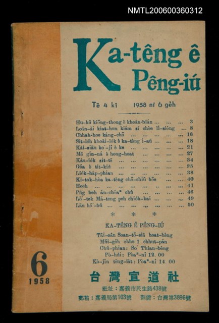 期刊名稱：Ka-têng ê Pêng-iú Tē 4 kî/其他-其他名稱：家庭ê朋友 第4期圖檔，第1張，共28張