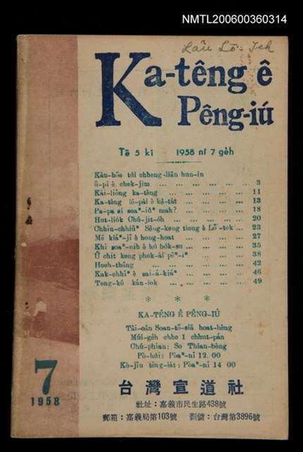 期刊名稱：Ka-têng ê Pêng-iú Tē 5 kî/其他-其他名稱：家庭ê朋友 第5期圖檔，第1張，共28張