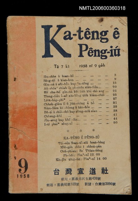 期刊名稱：Ka-têng ê Pêng-iú Tē 7 kî/其他-其他名稱：家庭ê朋友 第7期圖檔，第1張，共24張