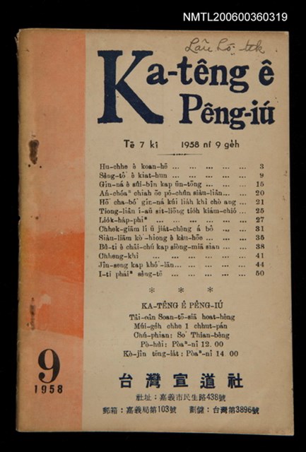 期刊名稱：Ka-têng ê Pêng-iú Tē 7 kî/其他-其他名稱：家庭ê朋友 第7期圖檔，第1張，共24張