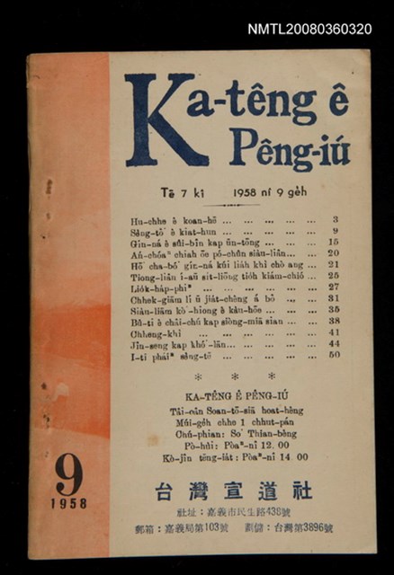 期刊名稱：Ka-têng ê Pêng-iú Tē 7 kî/其他-其他名稱：家庭ê朋友 第7期圖檔，第1張，共24張