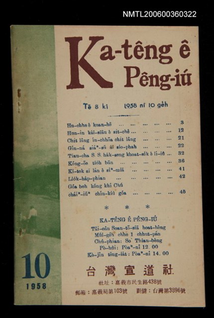 期刊名稱：Ka-têng ê Pêng-iú Tē 8 kî/其他-其他名稱：家庭ê朋友 第8期圖檔，第1張，共27張