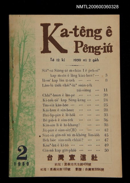 期刊名稱：Ka-têng ê Pêng-iú Tē 12 kî/其他-其他名稱：家庭ê朋友 第12期圖檔，第1張，共28張