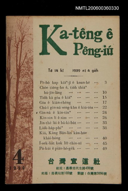 期刊名稱：Ka-têng ê Pêng-iú Tē 14 kî/其他-其他名稱：家庭ê朋友 第14期圖檔，第1張，共28張