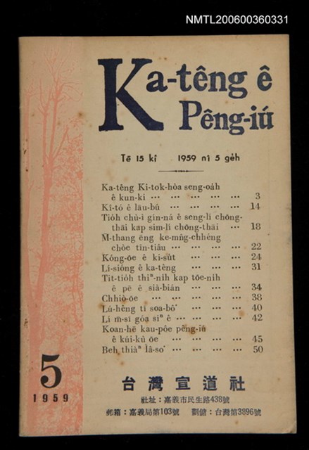 期刊名稱：Ka-têng ê Pêng-iú Tē 15 kî/其他-其他名稱：家庭ê朋友 第15期圖檔，第1張，共28張