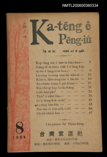 期刊名稱：Ka-têng ê Pêng-iú Tē 18 kî/其他-其他名稱：家庭ê朋友 第18期圖檔，第1張，共28張