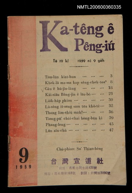 期刊名稱：Ka-têng ê Pêng-iú Tē 19 kî/其他-其他名稱：家庭ê朋友 第19期圖檔，第1張，共28張