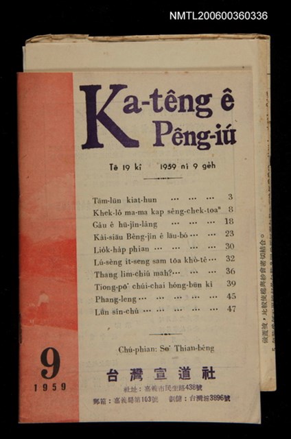 期刊名稱：Ka-têng ê Pêng-iú Tē 19 kî/其他-其他名稱：家庭ê朋友 第19期圖檔，第1張，共28張