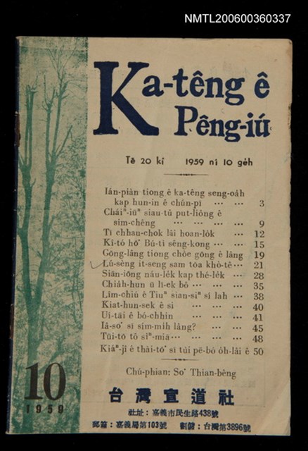 期刊名稱：Ka-têng ê Pêng-iú Tē 20 kî/其他-其他名稱：家庭ê朋友 第20期圖檔，第1張，共28張