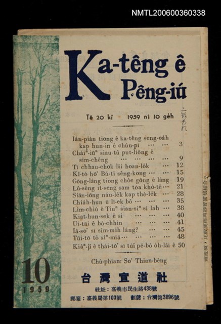 期刊名稱：Ka-têng ê Pêng-iú Tē 20 kî/其他-其他名稱：家庭ê朋友 第20期圖檔，第1張，共28張