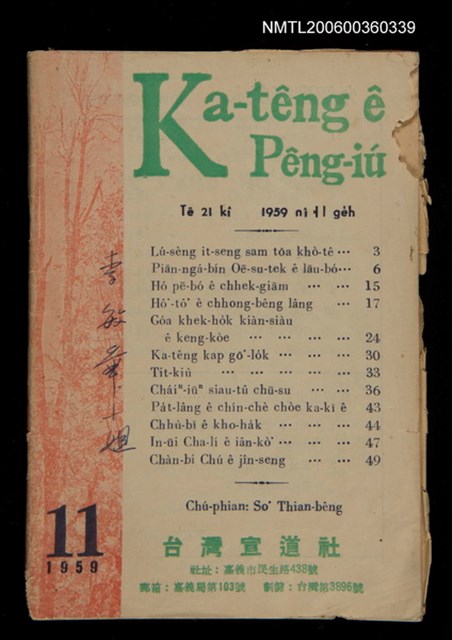 期刊名稱：Ka-têng ê Pêng-iú Tē 21 kî/其他-其他名稱：家庭ê朋友 第21期圖檔，第1張，共28張