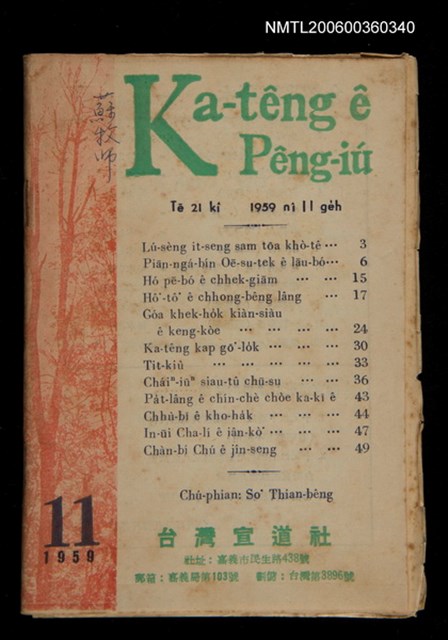 期刊名稱：Ka-têng ê Pêng-iú Tē 21 kî/其他-其他名稱：家庭ê朋友 第21期圖檔，第1張，共28張