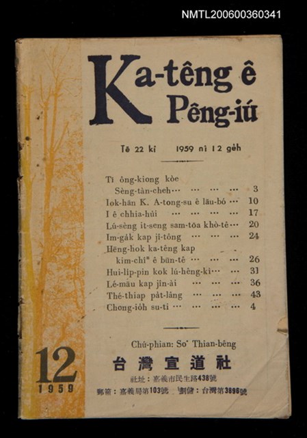 期刊名稱：Ka-têng ê Pêng-iú Tē 22 kî/其他-其他名稱：家庭ê朋友 第22期圖檔，第1張，共28張