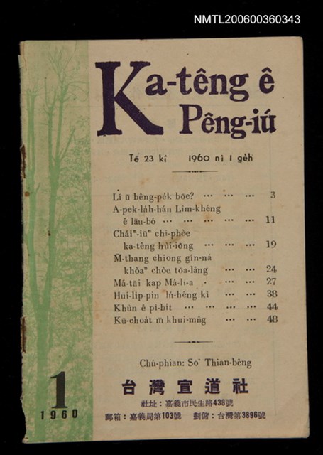 期刊名稱：Ka-têng ê Pêng-iú Tē 23 kî/其他-其他名稱：家庭ê朋友 第23期圖檔，第1張，共28張