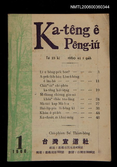 期刊名稱：Ka-têng ê Pêng-iú Tē 23 kî/其他-其他名稱：家庭ê朋友 第23期圖檔，第1張，共28張