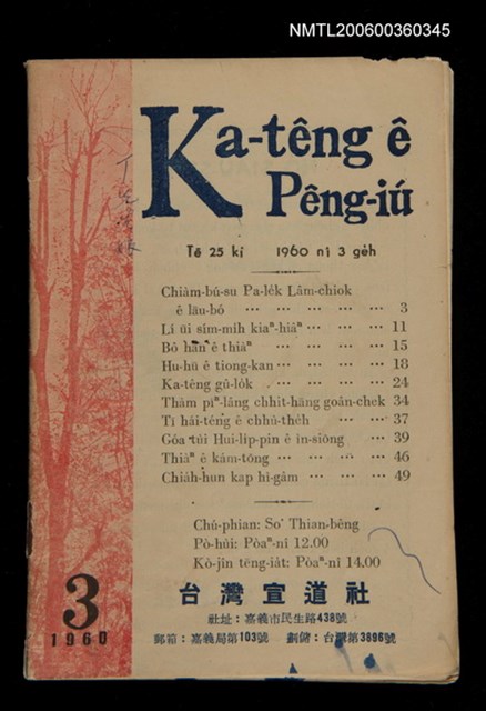 期刊名稱：Ka-têng ê Pêng-iú Tē 25 kî/其他-其他名稱：家庭ê朋友 第25期圖檔，第1張，共28張