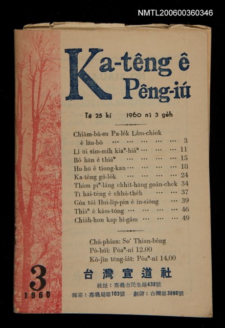 期刊名稱：Ka-têng ê Pêng-iú Tē 25 kî/其他-其他名稱：家庭ê朋友 第25期圖檔，第1張，共28張