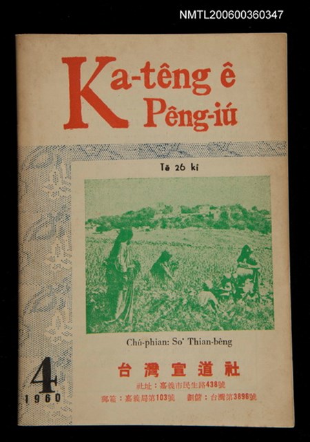 期刊名稱：Ka-têng ê Pêng-iú Tē 26 kî/其他-其他名稱：家庭ê朋友 第26期圖檔，第1張，共29張