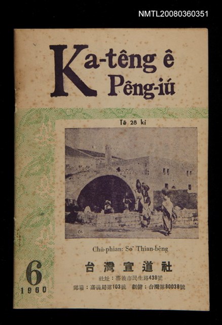 期刊名稱：Ka-têng ê Pêng-iú Tē 28 kî/其他-其他名稱：家庭ê朋友 第28期圖檔，第1張，共28張