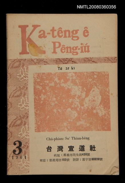 期刊名稱：Ka-têng ê Pêng-iú Tē 37 kî/其他-其他名稱：家庭ê朋友 第37期圖檔，第1張，共28張