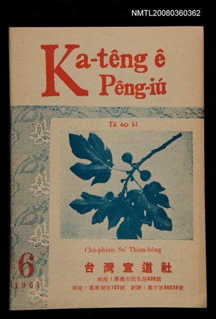 期刊名稱：Ka-têng ê Pêng-iú Tē 40 kî/其他-其他名稱：家庭ê朋友 第40期圖檔，第1張，共28張