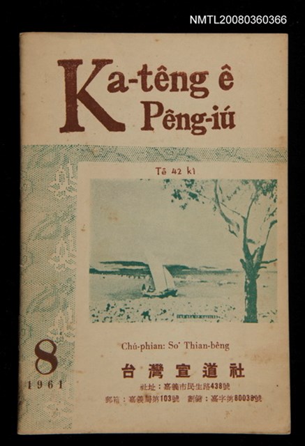 期刊名稱：Ka-têng ê Pêng-iú Tē 42 kî/其他-其他名稱：家庭ê朋友 第42期圖檔，第1張，共28張