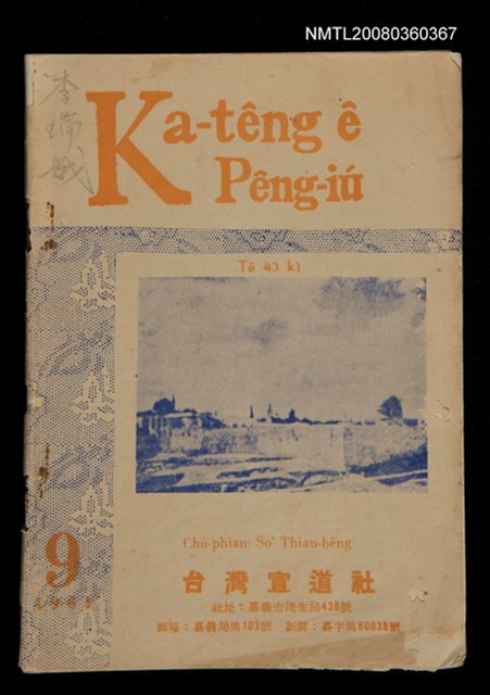 期刊名稱：Ka-têng ê Pêng-iú Tē 43 kî/其他-其他名稱：家庭ê朋友 第43期圖檔，第1張，共29張