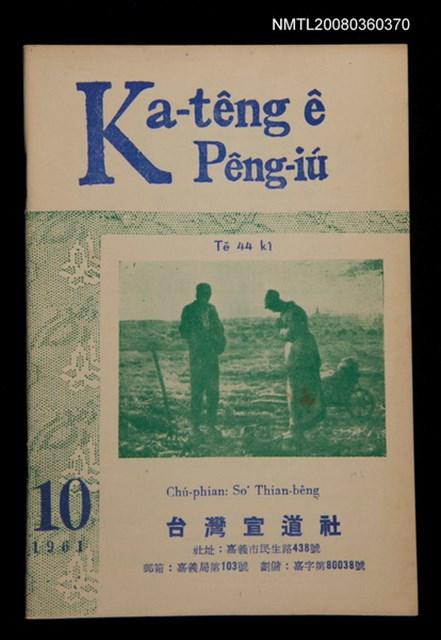 期刊名稱：Ka-têng ê Pêng-iú Tē 44 kî/其他-其他名稱：家庭ê朋友 第44期圖檔，第1張，共28張